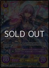 画像: 【SR】竜血を継ぐ巫女 ソフィーヤ