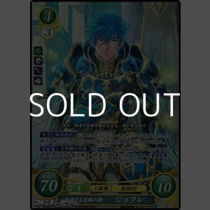 画像: 【SR】永遠なる忠誠の槍 ジョフレ
