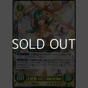 画像: 【R】清真女王 エリンシア