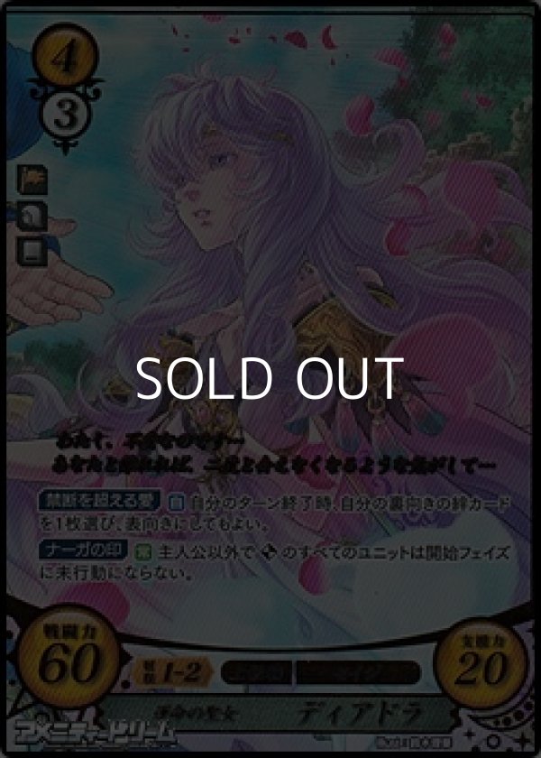 画像1: 【SR+】運命の聖女 ディアドラ (1)