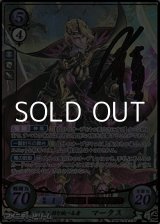 画像: 【☆特価】【SR+】暗夜王国を統べる者 マークス