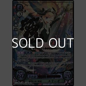 画像: 【SR+】暗野に咲く姫花 エリーゼ