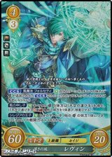 画像: 【SR】導きの風 レヴィン