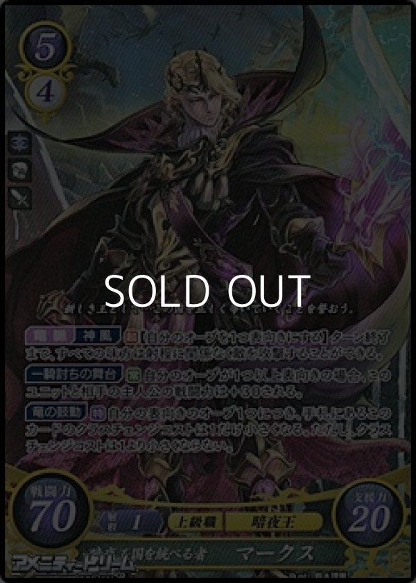 画像1: 【SR】暗夜王国を統べる者 マークス (1)