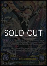 画像: 【SR】暗野に咲く姫花 エリーゼ