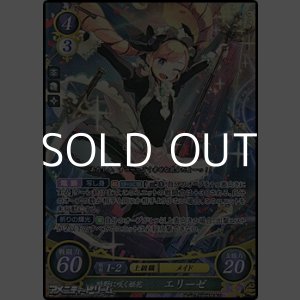 画像: 【SR】暗野に咲く姫花 エリーゼ