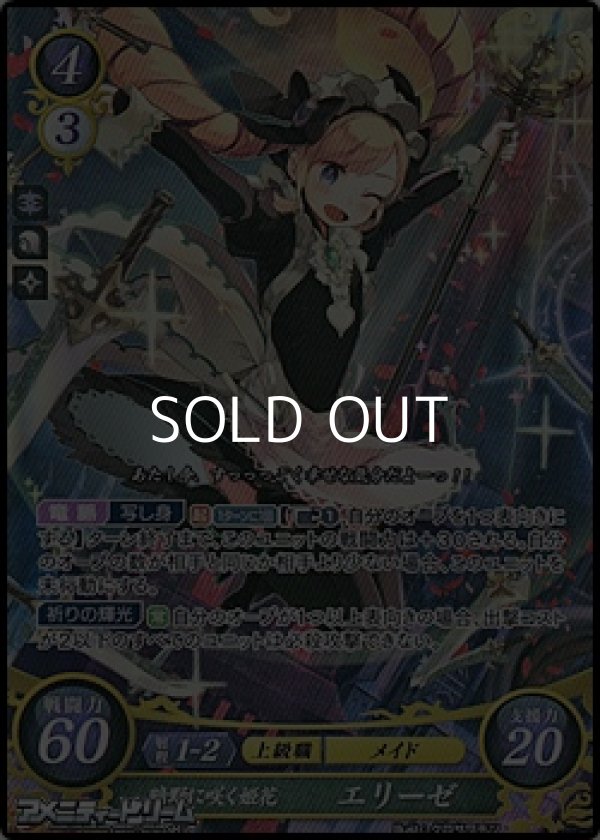 画像1: 【SR】暗野に咲く姫花 エリーゼ (1)