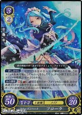 画像: 【R】フローズンハート フローラ