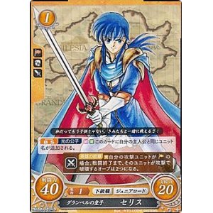 画像: 【PR】グランベルの皇子 セリス