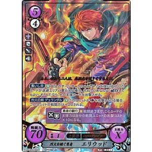 画像: 【SR+】烈火を継ぐ勇者 エリウッド