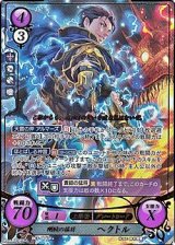 画像: 【SR+】剛腕の猛将 ヘクトル