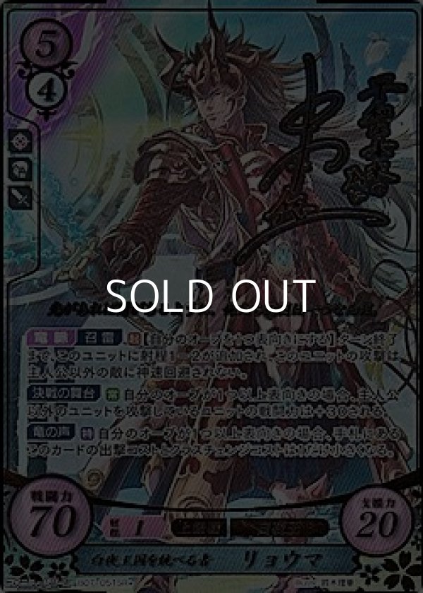 画像1: 【SR+】白夜王国を統べる者 リョウマ (1)