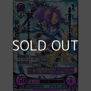 画像: 【R+】晴雲の天馬少女 フロリーナ