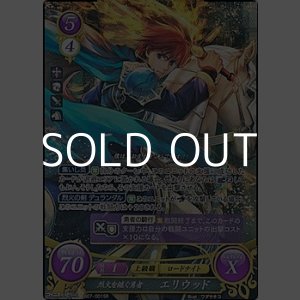 画像: 【SR】烈火を継ぐ勇者 エリウッド