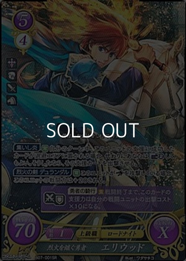 画像1: 【SR】烈火を継ぐ勇者 エリウッド (1)