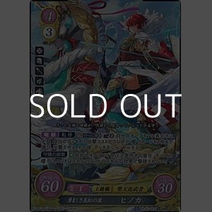画像: 【SR】勇ましき真紅の翼 ヒノカ