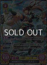 画像: 【☆特価】【SR】白き光風の王子 タクミ