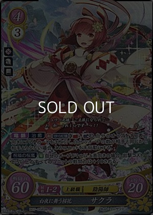 画像1: 【☆特価】【SR】白夜に舞う桜花 サクラ (1)