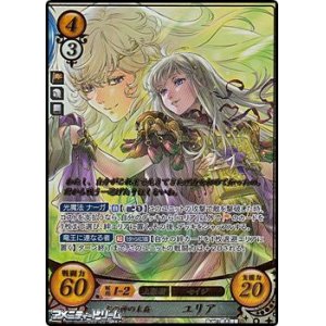 画像: 【SR+】光の神の末裔 ユリア