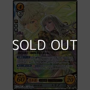 画像: 【SR+】光の神の末裔 ユリア