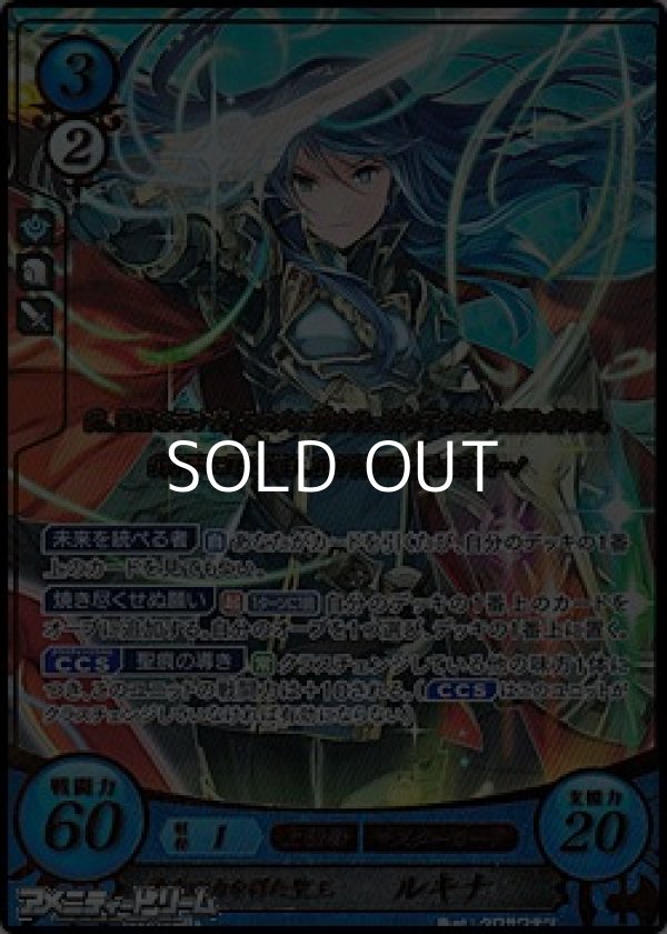 画像1: 【R+】神竜の力を得た聖王 ルキナ (1)