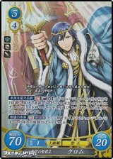 画像: 【SR】希望の聖君主 クロム