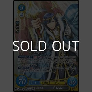 画像: 【SR】希望の聖君主 クロム