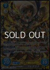 画像: 【SR】聖王の守護騎士 フレデリク