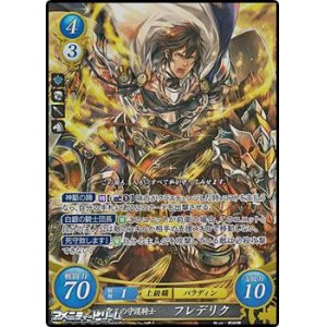 画像: 【☆特価】【SR】聖王の守護騎士 フレデリク