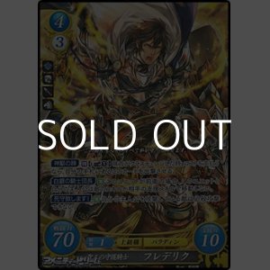 画像: 【SR】聖王の守護騎士 フレデリク
