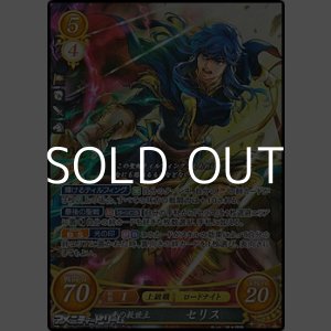 画像: 【SR】光の救世主 セリス