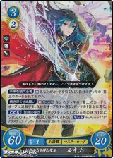 画像: 【R】神竜の力を得た聖王 ルキナ
