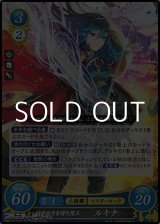 画像: 【R】神竜の力を得た聖王 ルキナ