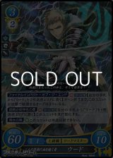 画像: 【R】二人の英雄の血を継ぐ者 ウード