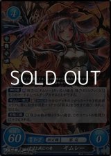 画像: 【R】破滅と滅亡の竜 ギムレー