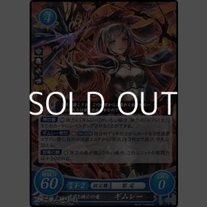 画像: 【R】破滅と滅亡の竜 ギムレー