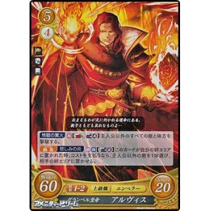 画像: 【R】グランベル皇帝 アルヴィス
