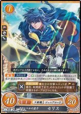 画像: 【HN】グランベルの皇子 セリス