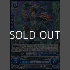 画像: 【N】異形の兵士 屍兵(A)