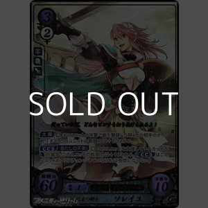 画像: 【R+】陽光に立つ剣士 ソレイユ