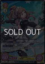 画像: 【SR】敏腕メイド フェリシア