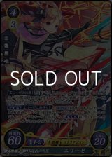 画像: 【SR】暗天の明星 エリーゼ