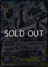 画像: 【SR】ファイティング・バトラー ジョーカー