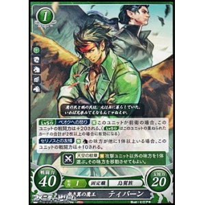 画像: 【PR】熱き翼の鷹王 ティバーン