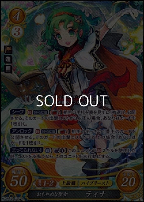 画像1: 【SR】おちゃめな聖女 ティナ (1)