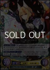 画像: 【R】フォックス・イン・ブラック キヌ