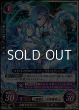 画像: 【N】狭間を彷徨う心 シグレ