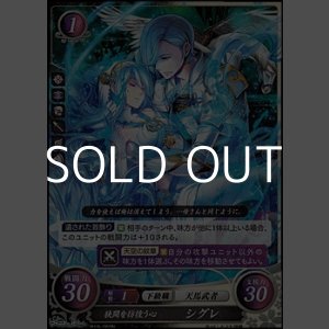 画像: 【N】狭間を彷徨う心 シグレ