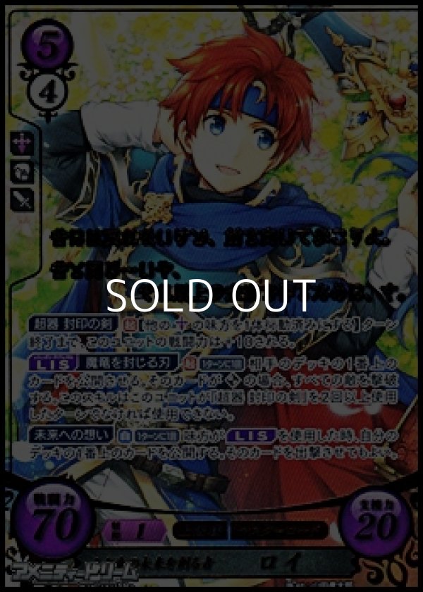 画像1: 【SR+】人と竜の未来を創る者 ロイ (1)