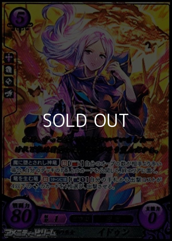 画像1: 【R+】暗闇の巫女 イドゥン (1)